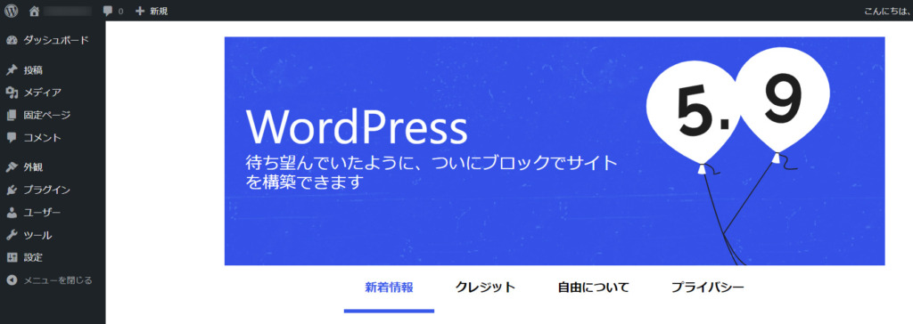 WordPress初期画面