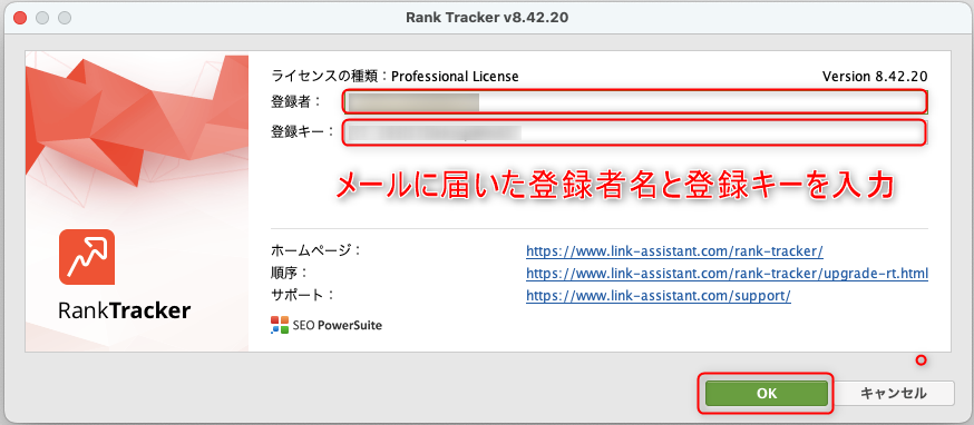 Rank Trackerのライセンスキー入力画面