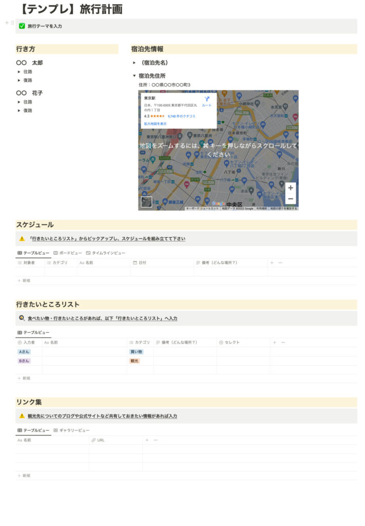 Notionで作った旅行プラン全体画像