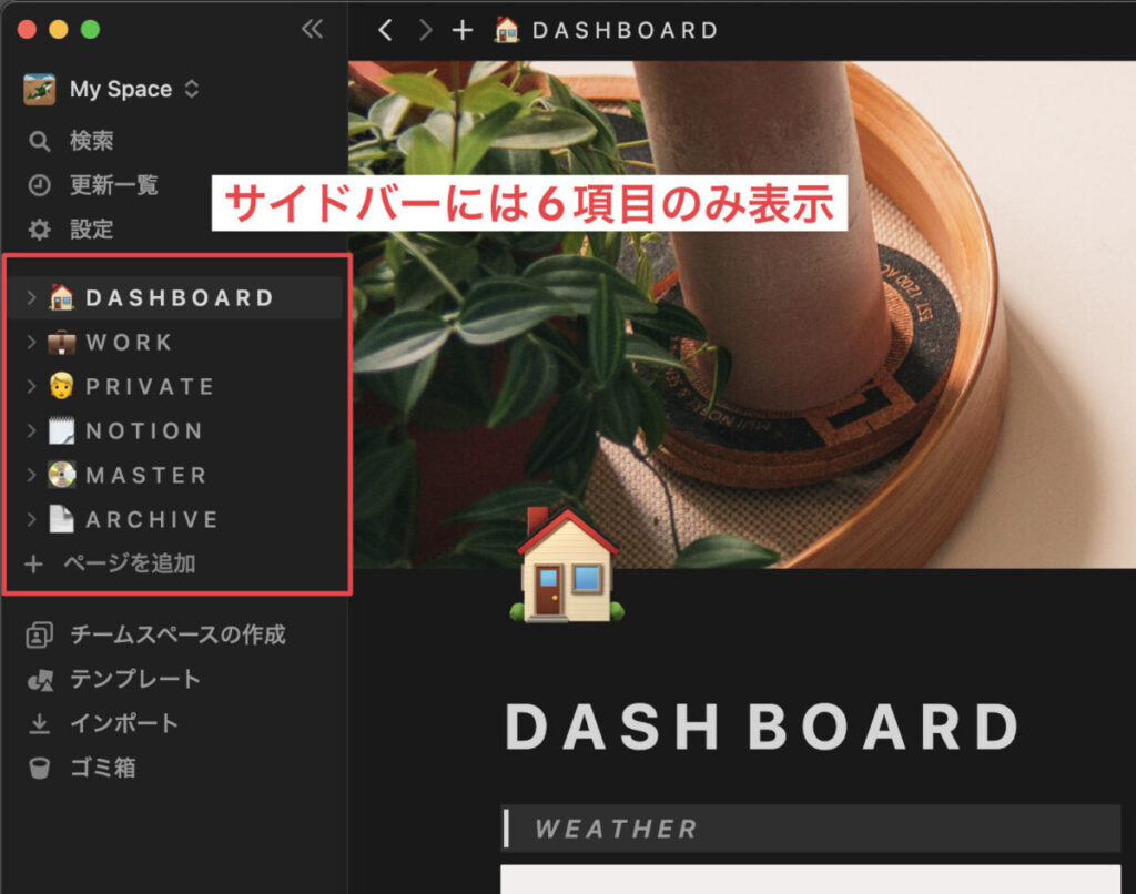 実際に使用しているNotionのサイドバー画像