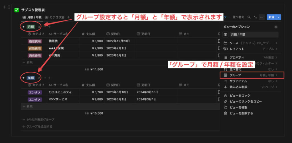 Notionのグループ分け機能紹介