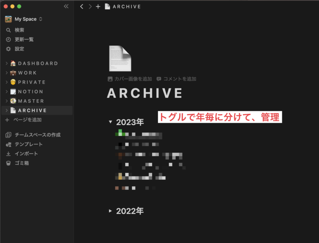 実際に使用しているARCHIVEページ