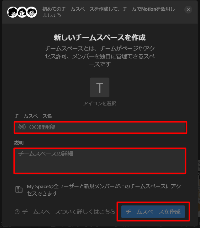 チームスペースの作成手順