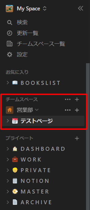 チームスペースのサイドバー表示例