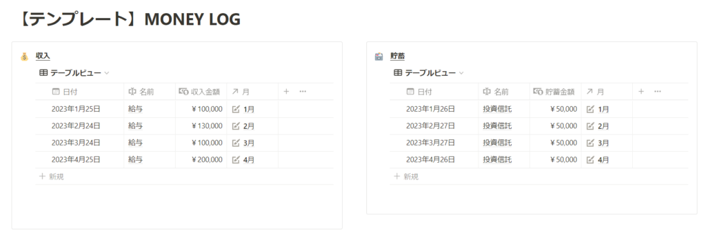 収入と貯蓄の入力項目説明